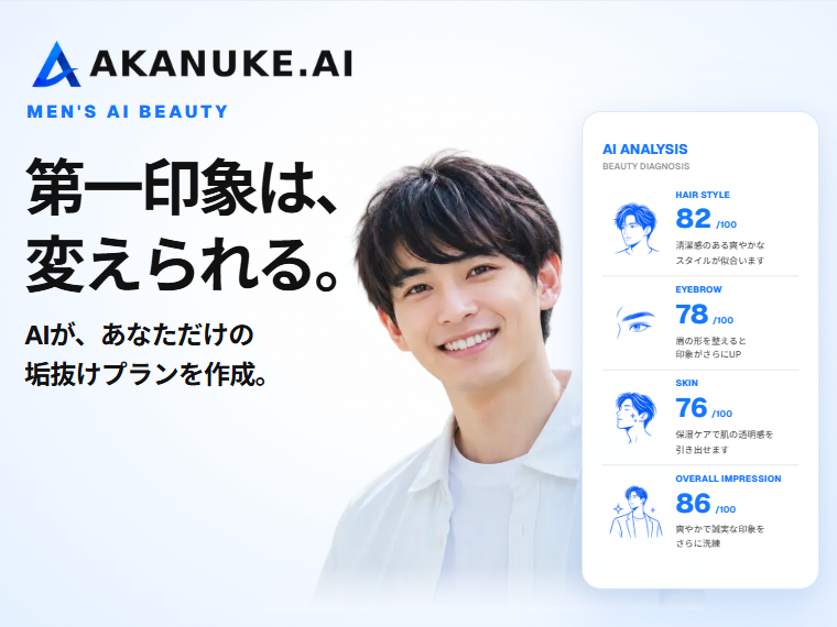 AKANUKE.AI のサービスサイト